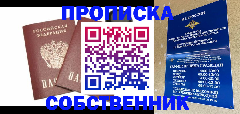 временная регистрация для школы в Дзержинске