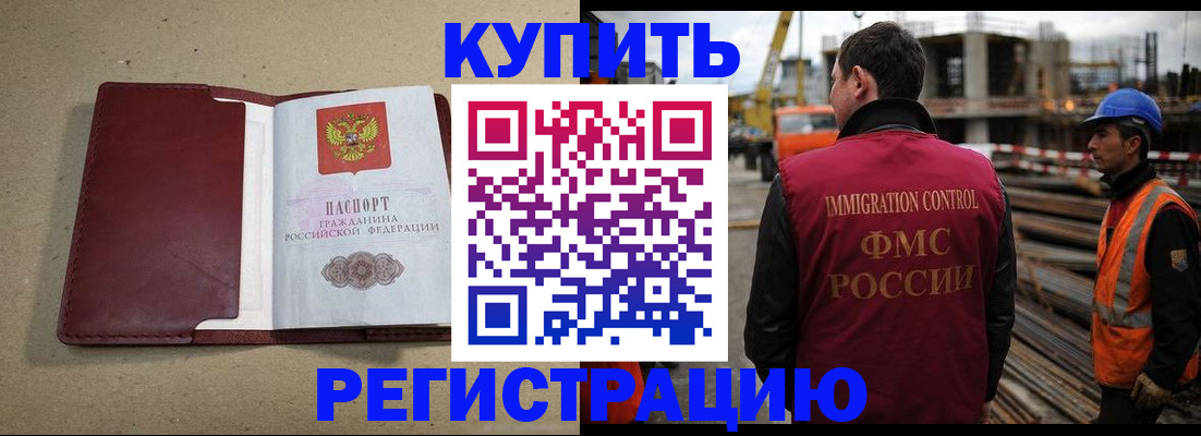 прописка штамп в Дзержинске