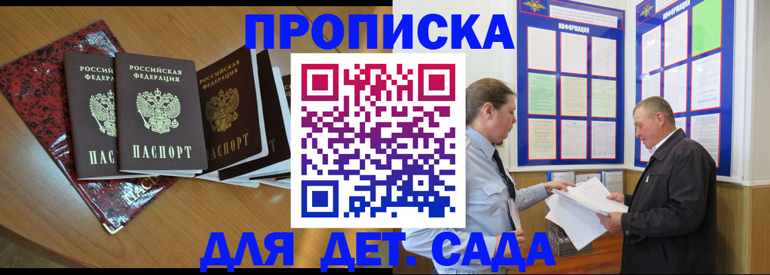 временная регистрация для школы в Дзержинске
