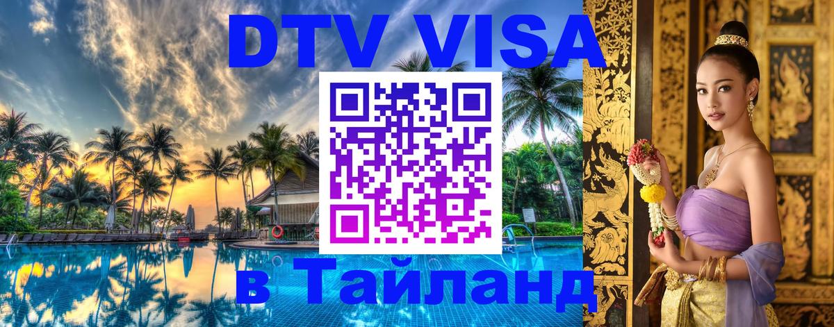 Visa в Таиланд 